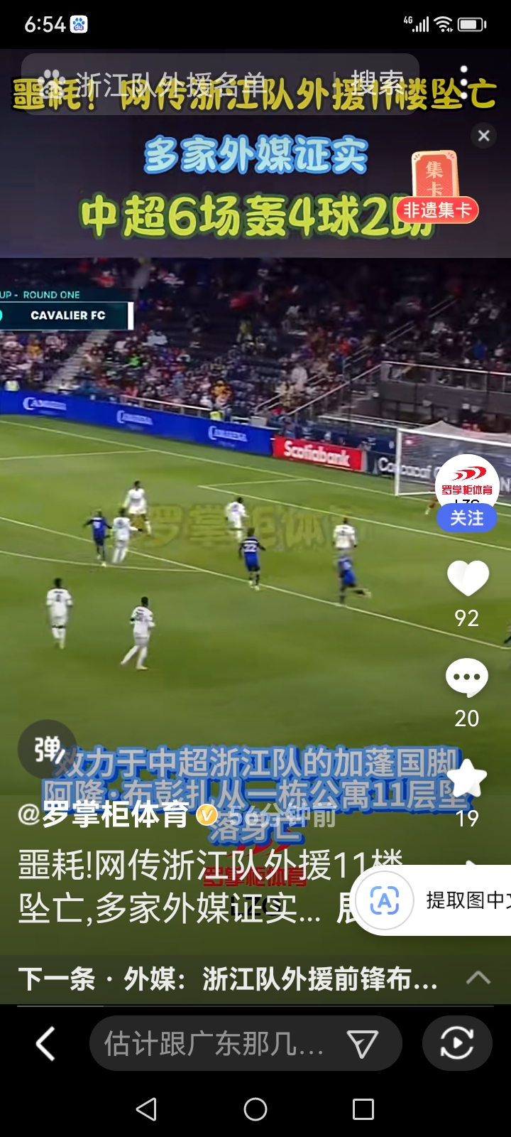 中超冲刺阶段走向成谜，罗马绝杀压哨，引发热议，年轻球员得到机会(2023年中超绝杀球)-3377网页版